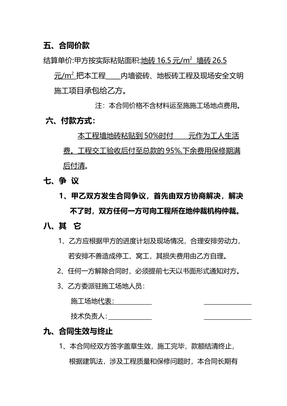 墙砖、地砖粘贴合同_第3页