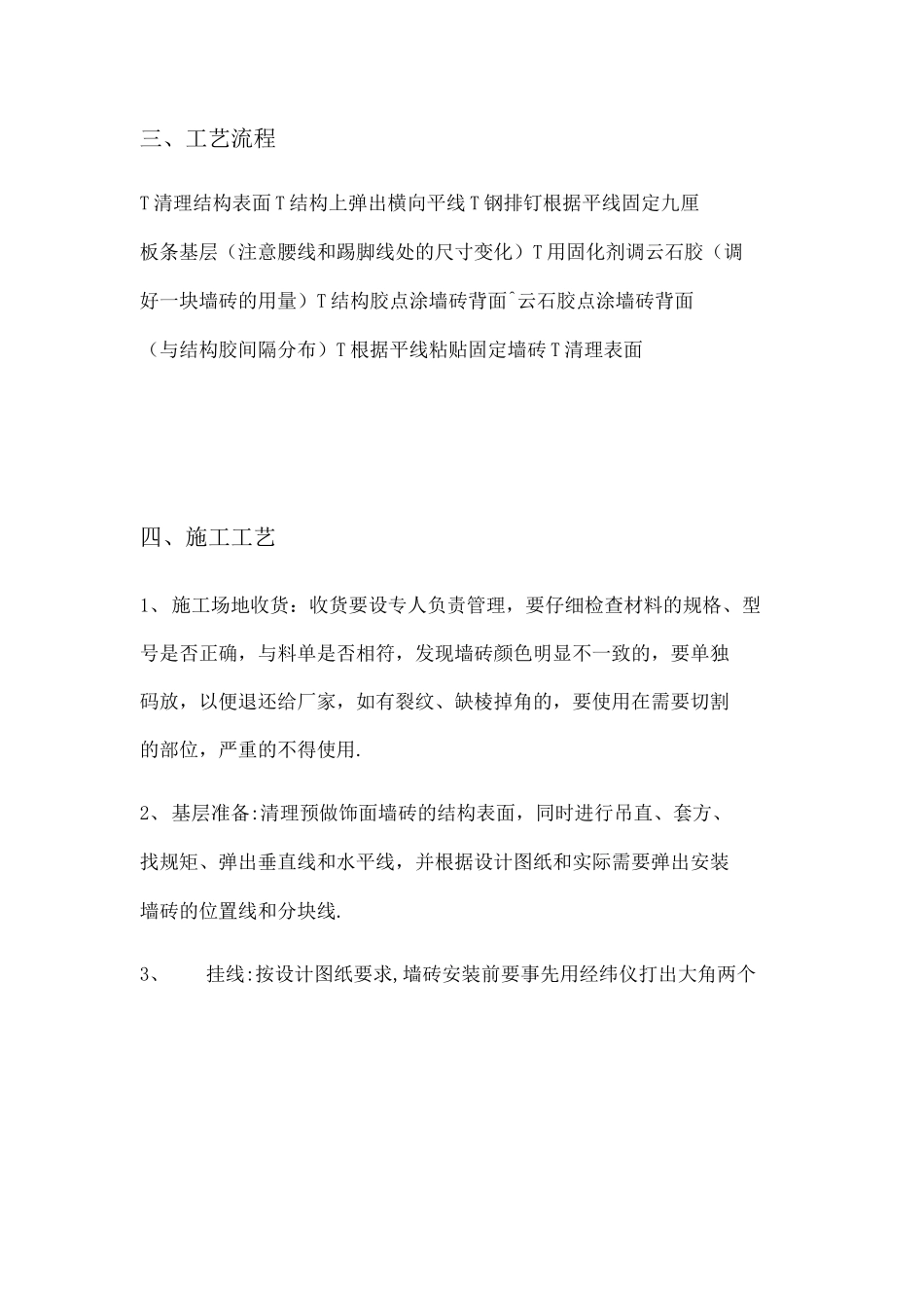墙砖干挂施工方案_第3页