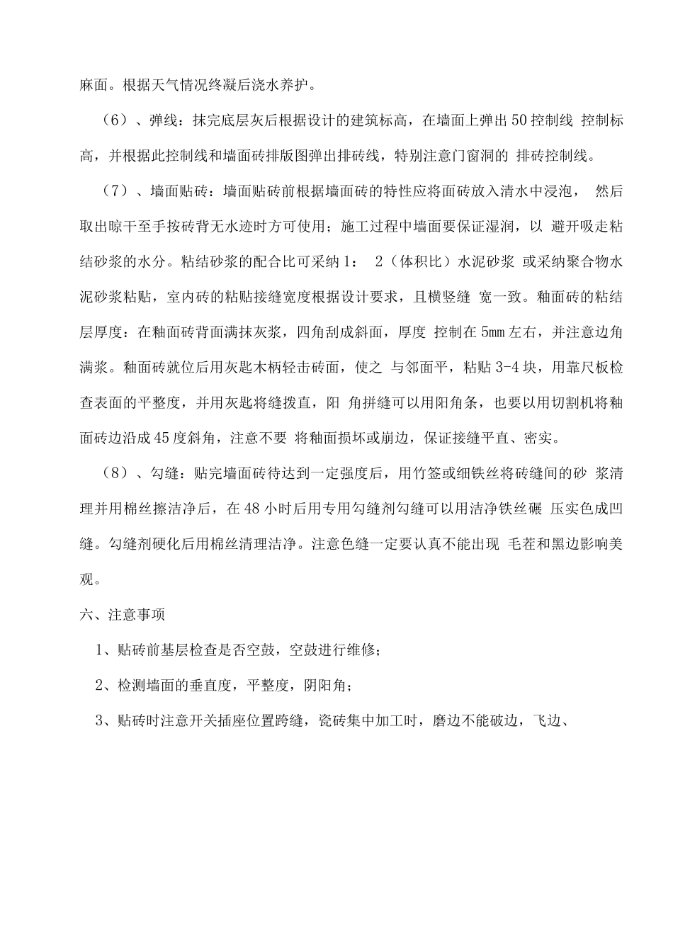 墙砖铺贴施工方案_第3页