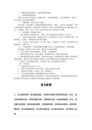 墙纸、墙布装饰施工工艺流程