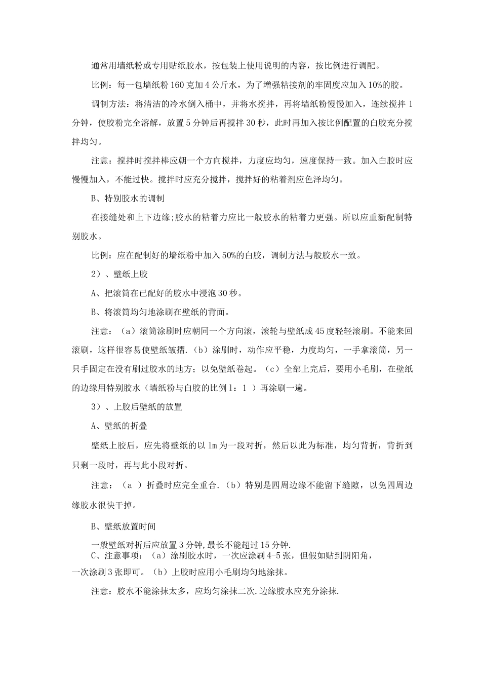 墙纸施工工艺_第2页