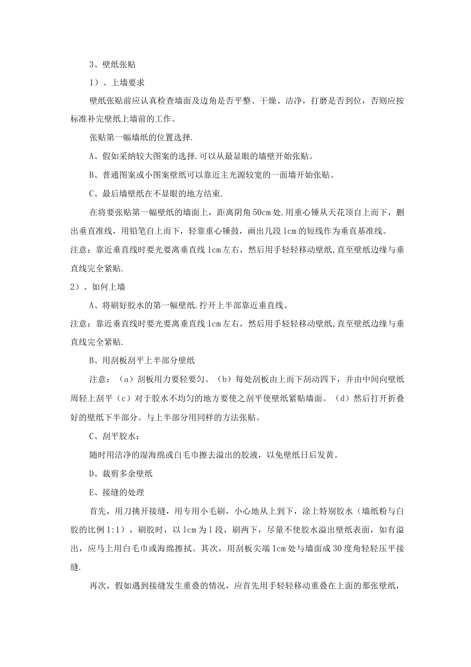墙纸施工工艺_第3页