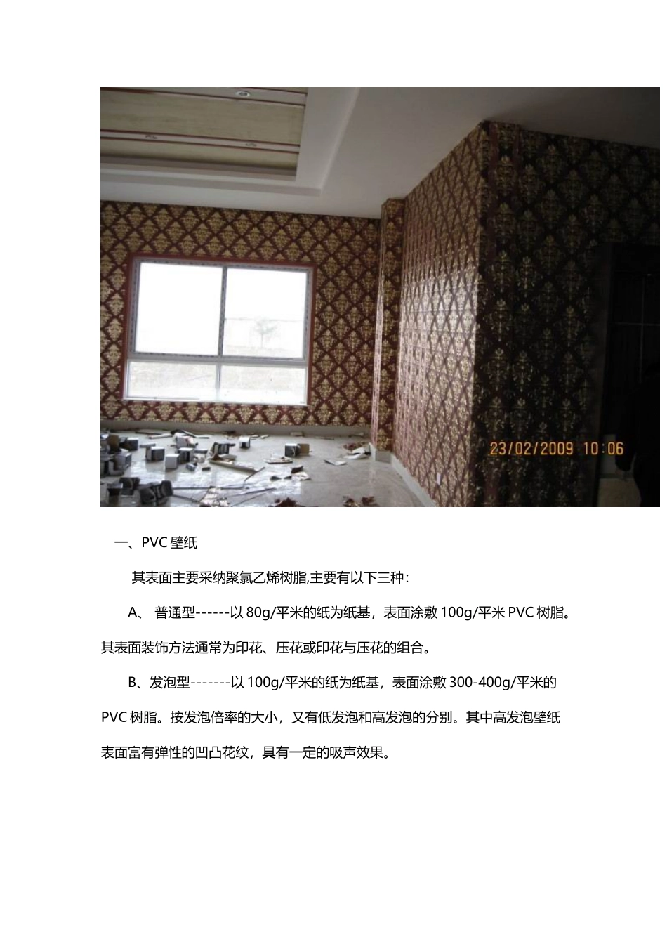 墙纸知识大全_第2页