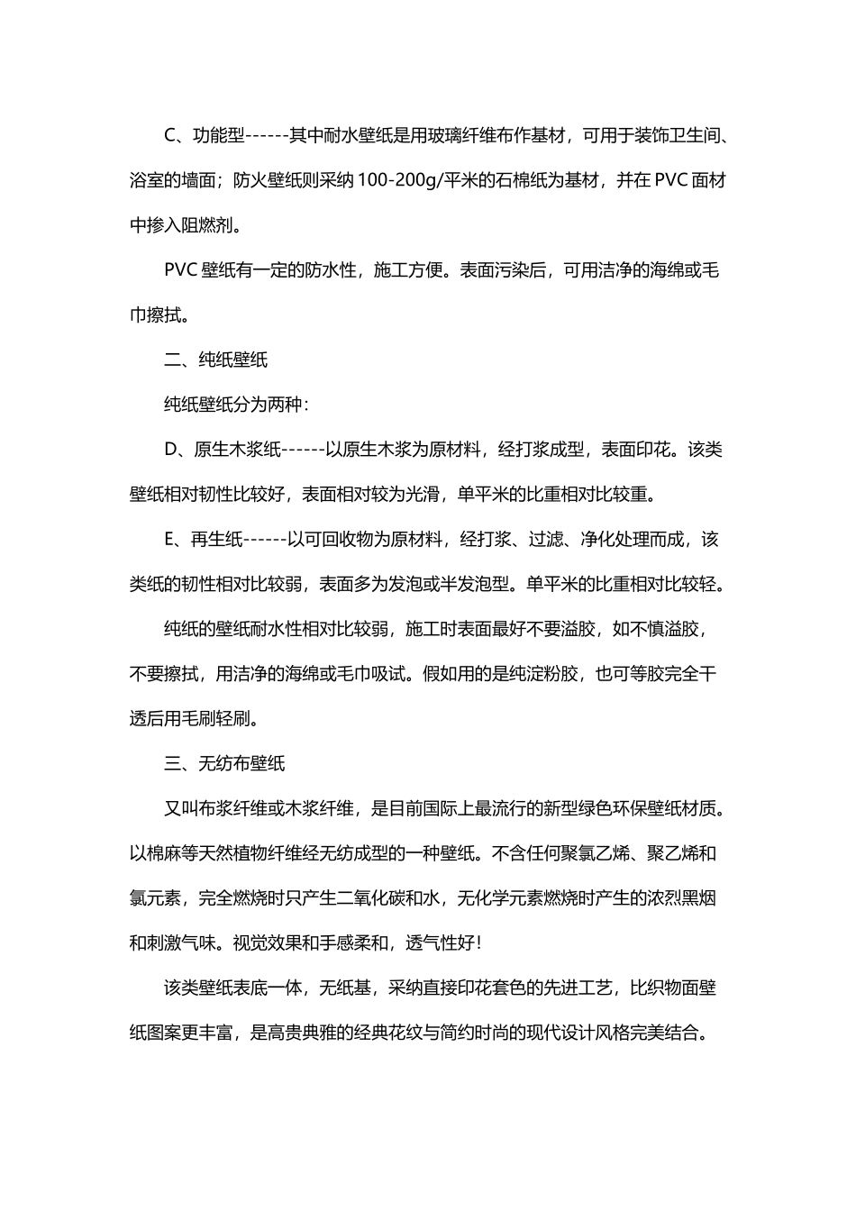 墙纸知识大全_第3页