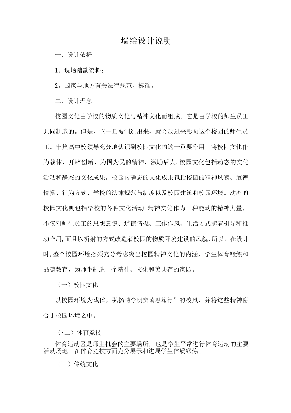 墙绘整体策划方案_第3页