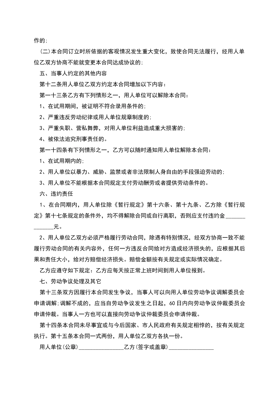 墙艺装饰店招聘员工怎么写合同_第2页