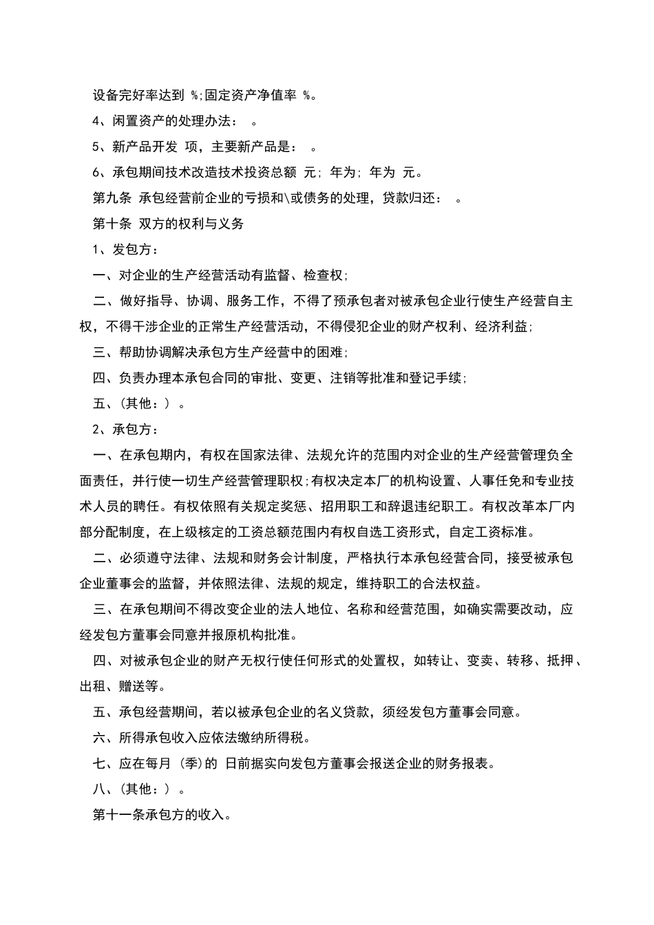 墙装饰承包合同范本_第2页