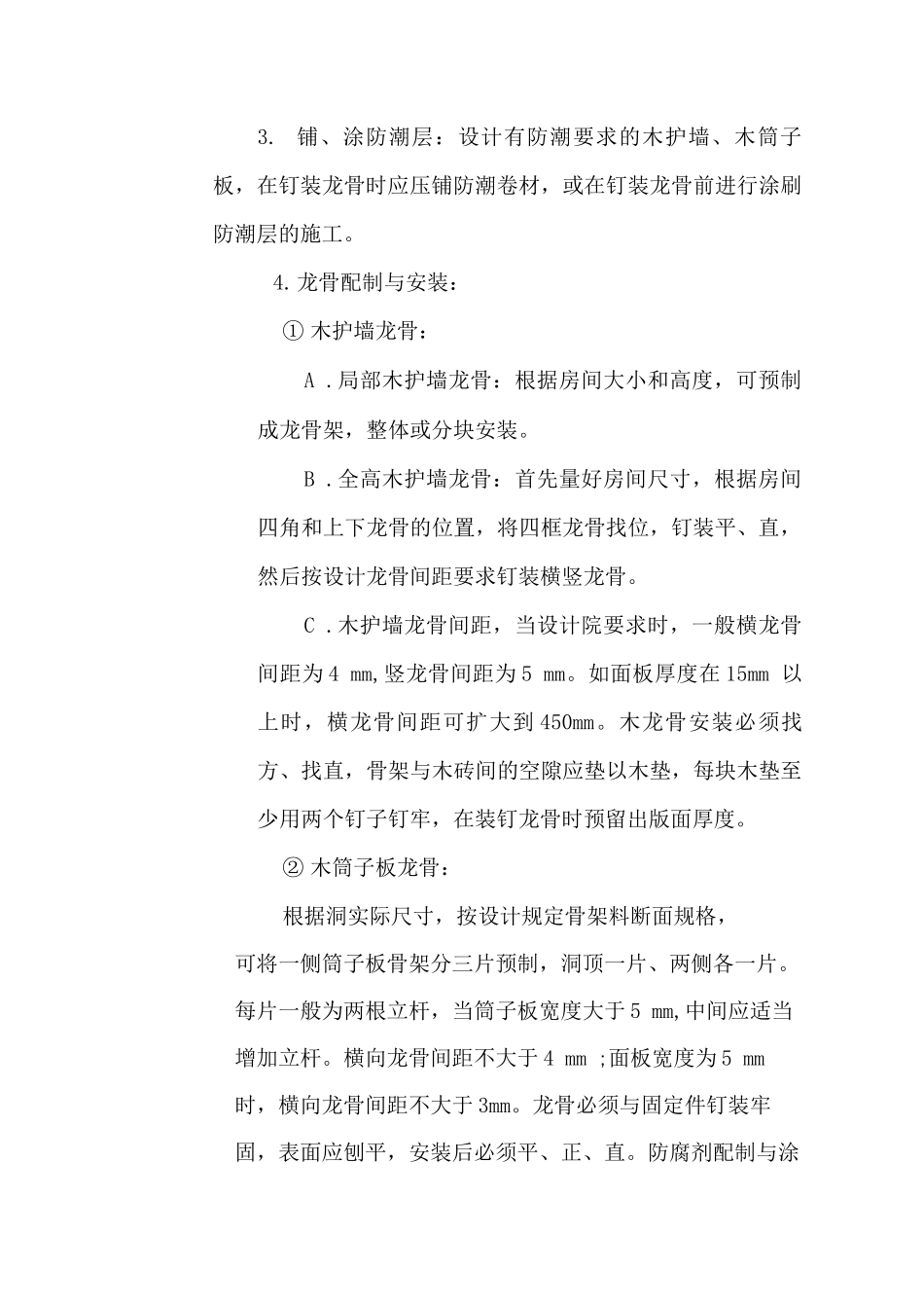 墙身木饰面施工工艺_第3页