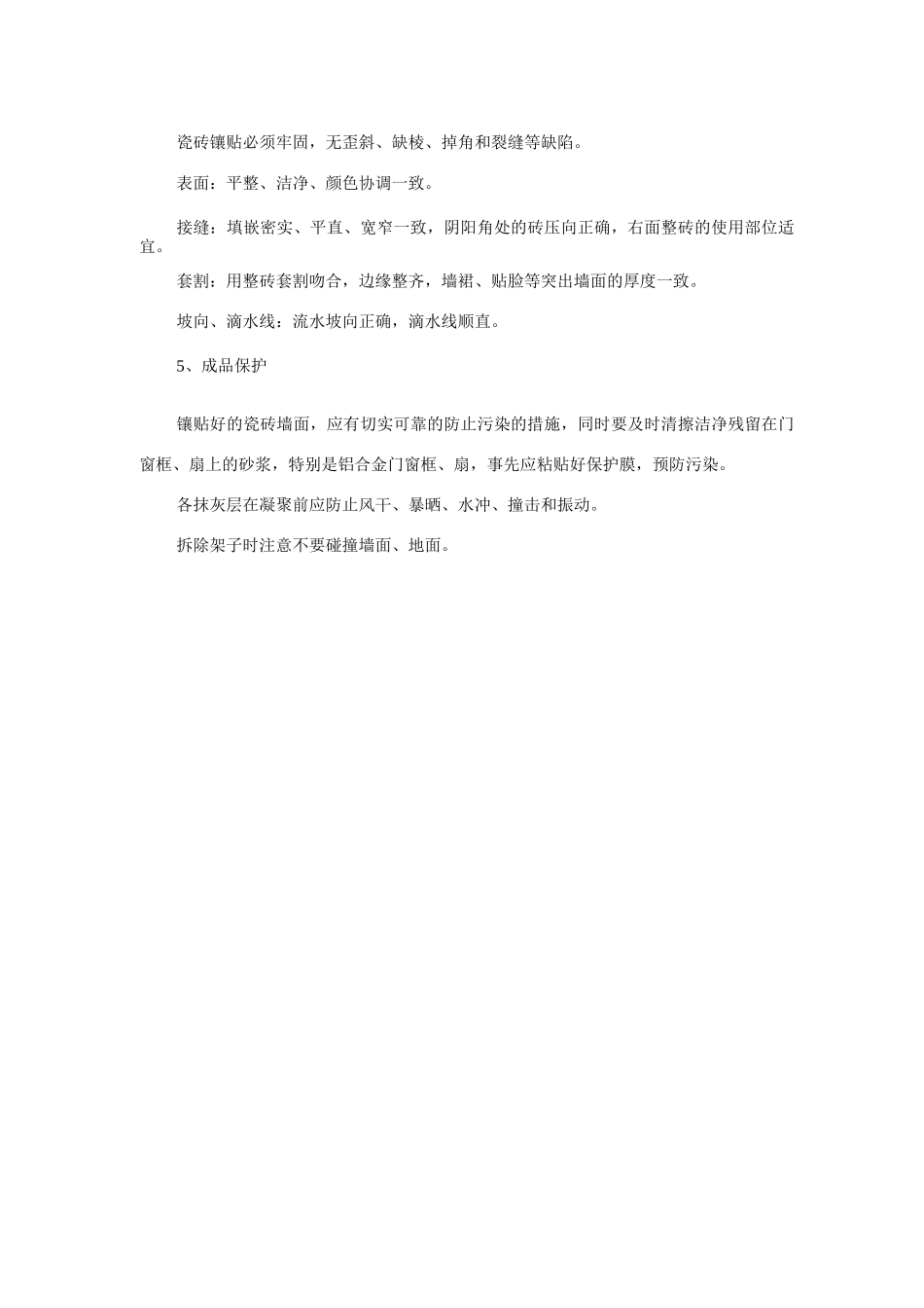 墙面、地面装修瓷砖、玻化砖贴砖施工工艺及施工方法_第3页