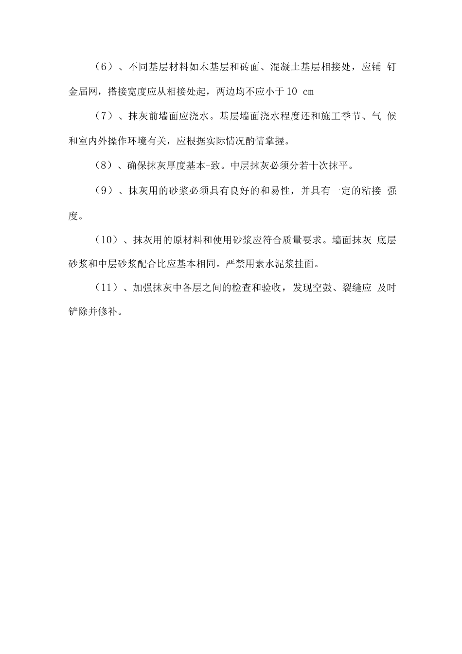 墙面、天花乳胶漆工程施工方案_第2页