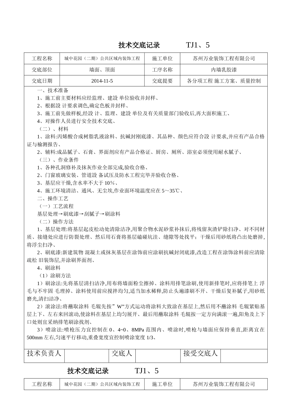 墙面乳胶漆技术交底_第1页