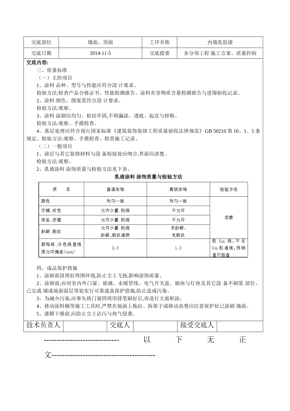墙面乳胶漆技术交底_第2页
