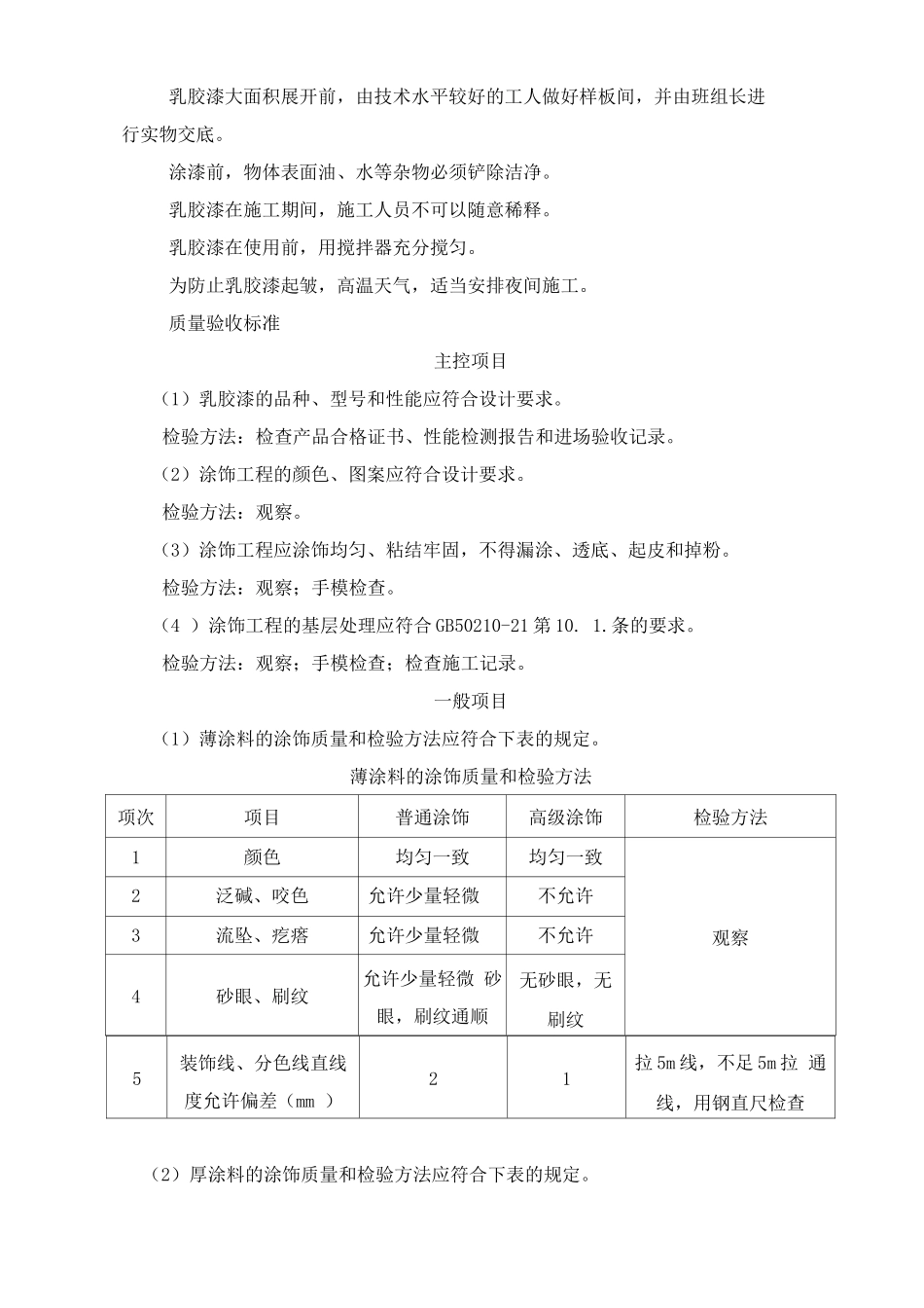 墙面乳胶漆施工工艺_第2页