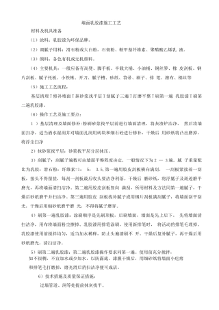 墙面乳胶漆施工工艺