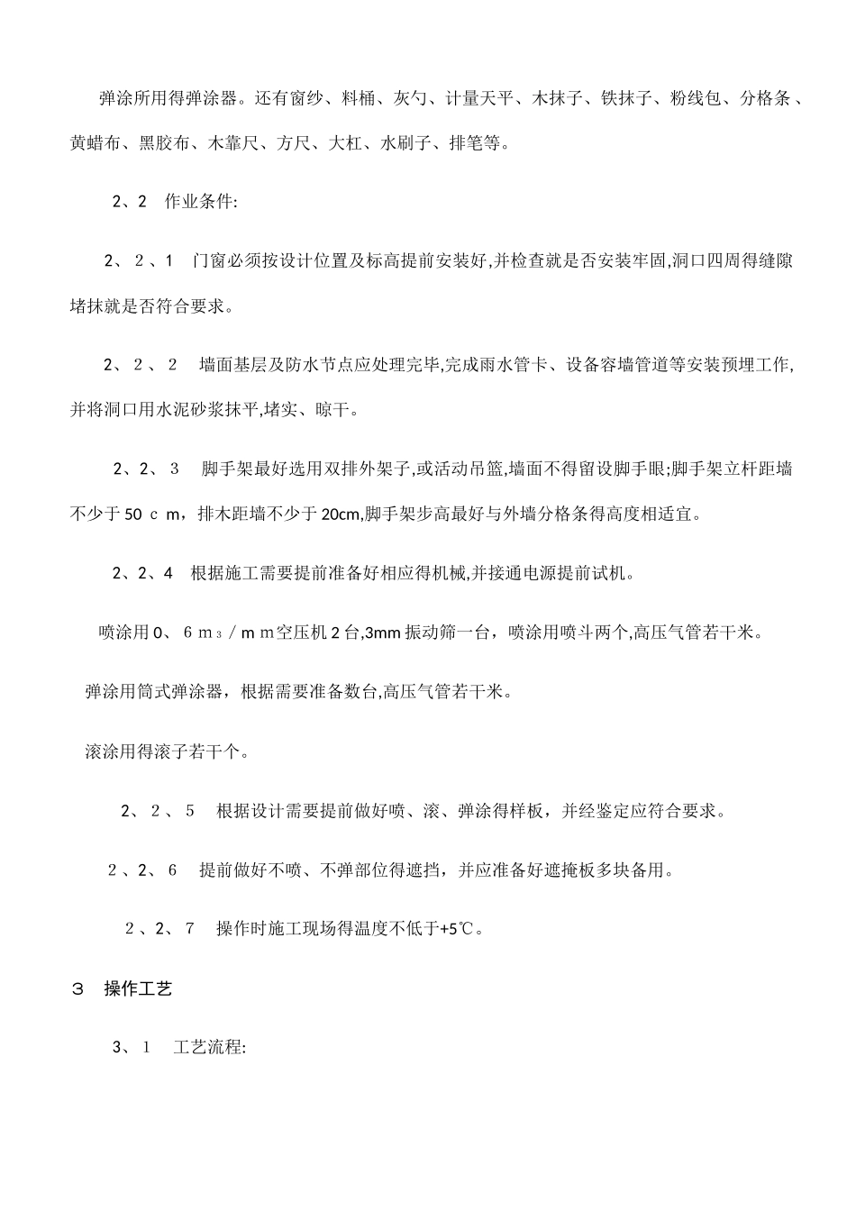 墙面乳胶漆施工技术交底_第2页