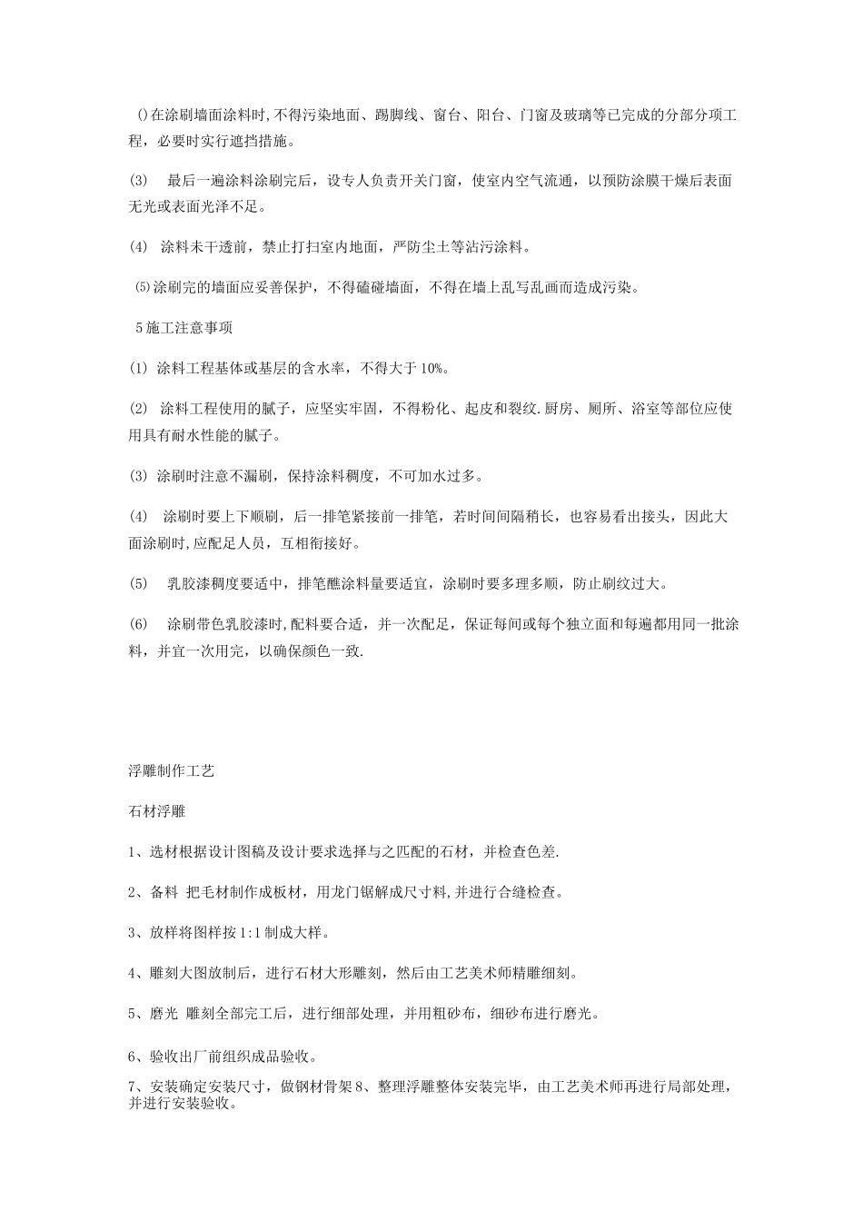 墙面乳胶漆施工方法_第2页