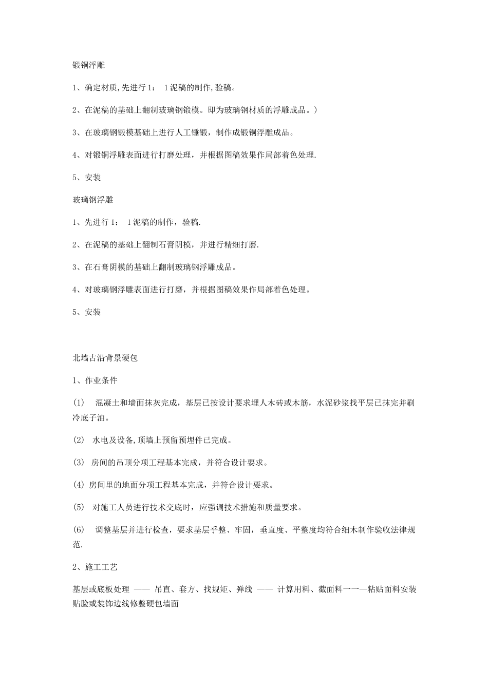 墙面乳胶漆施工方法_第3页