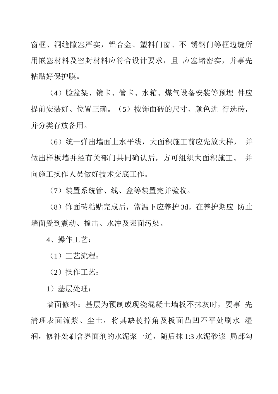 墙面块料施工方案_第3页