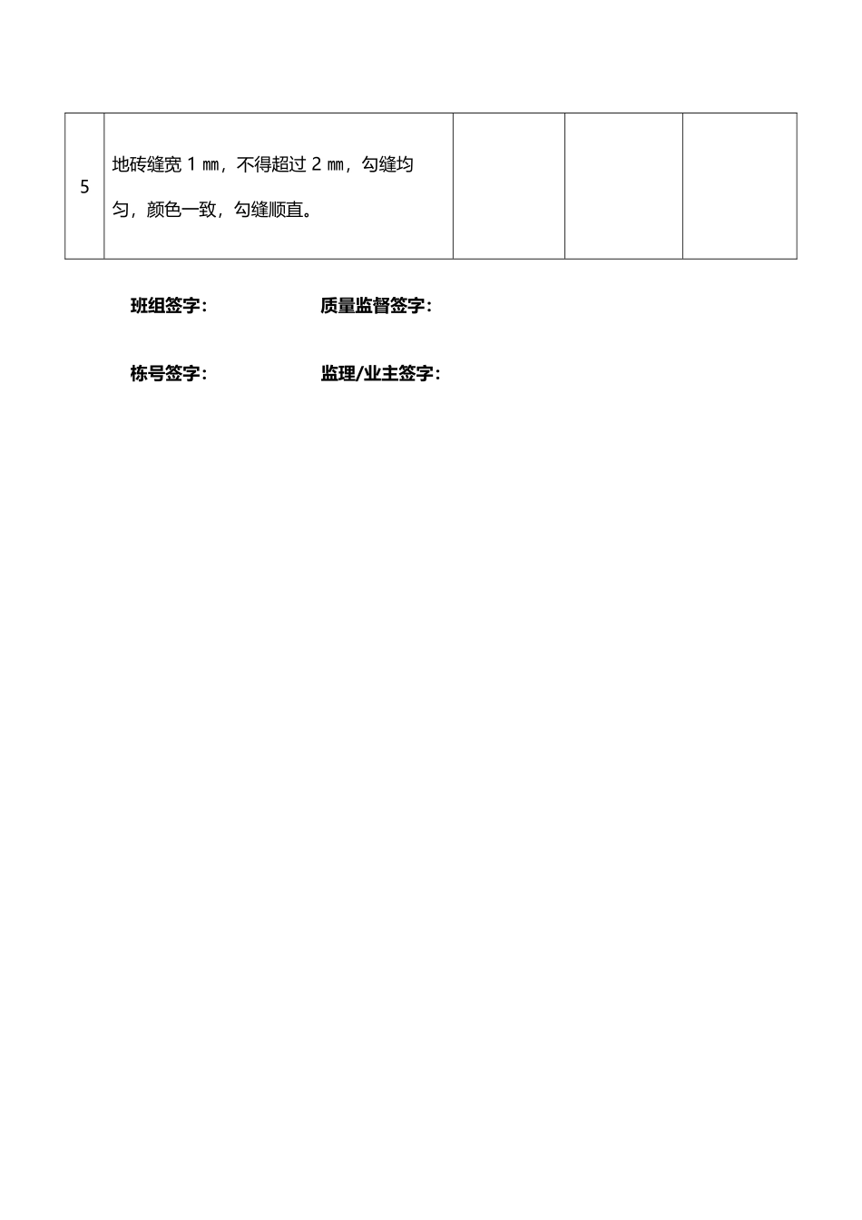 墙面地面瓷砖验收表_第3页