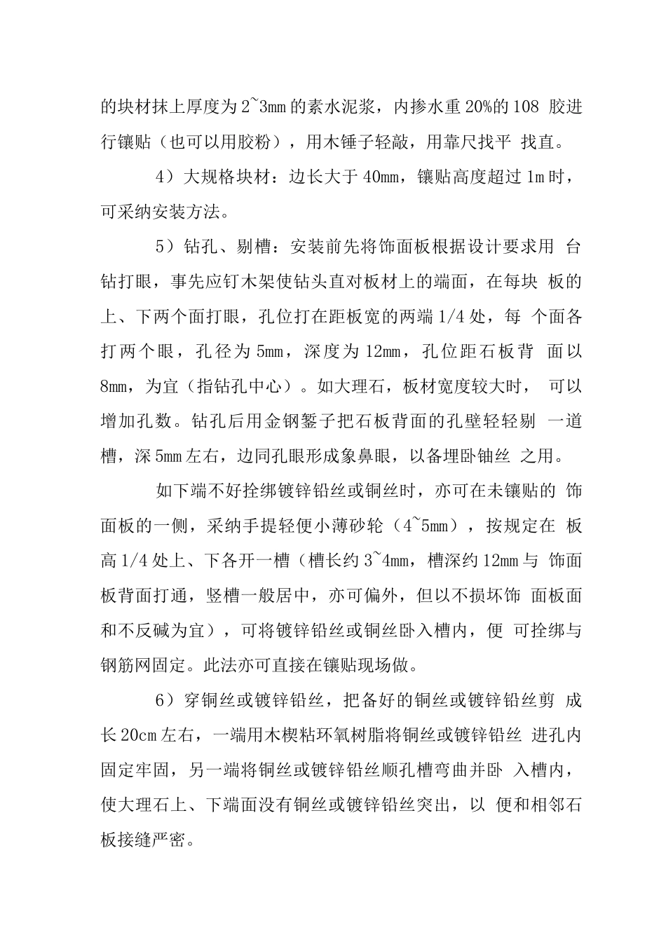 墙面块料石材粘贴施工工艺_第2页