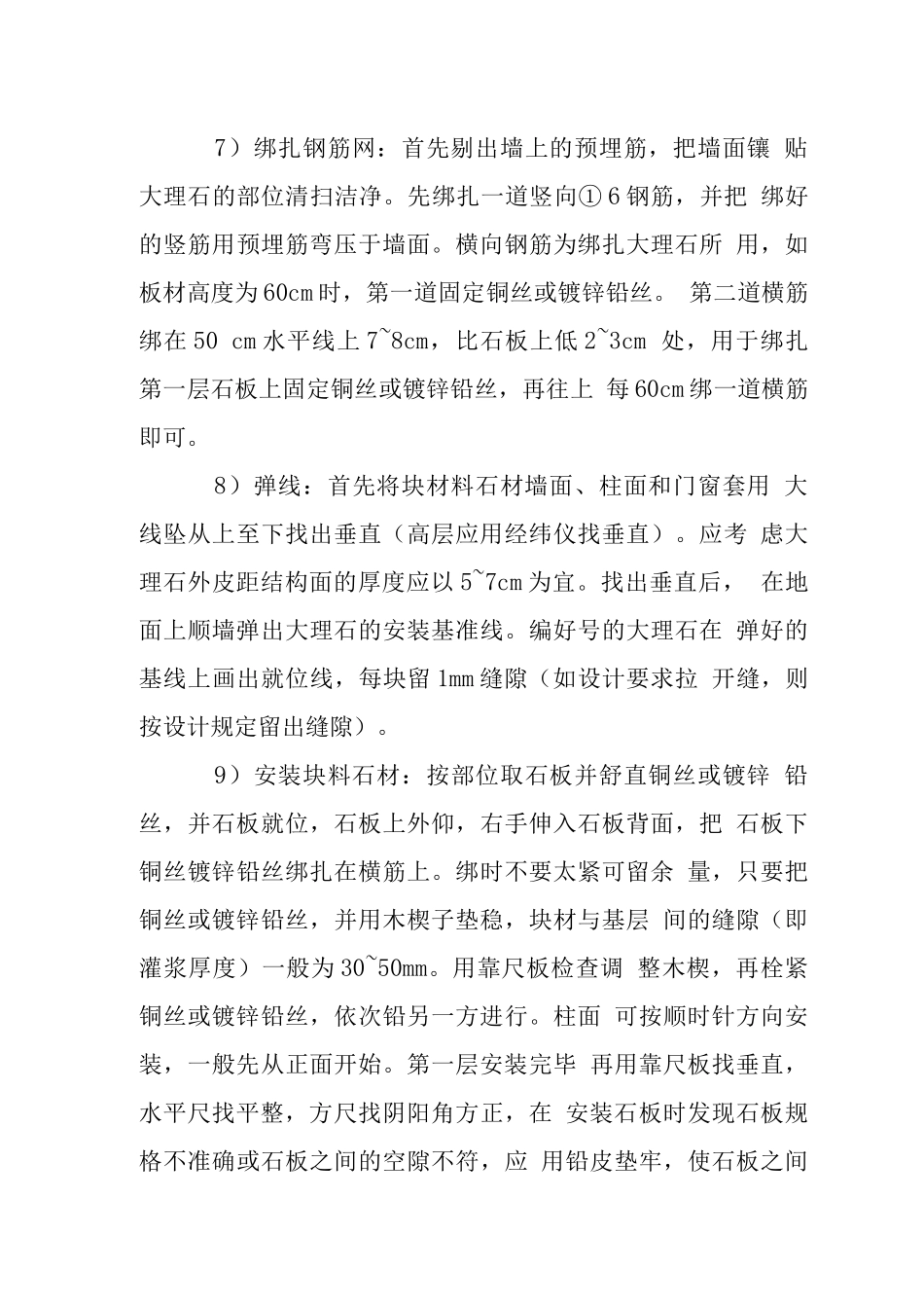 墙面块料石材粘贴施工工艺_第3页