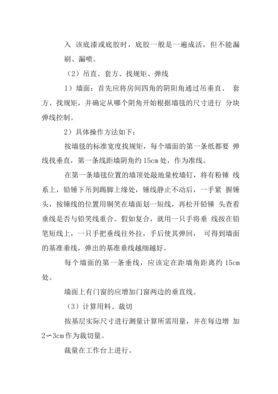 墙面墙毯饰面施工技术工艺验收标准_第3页