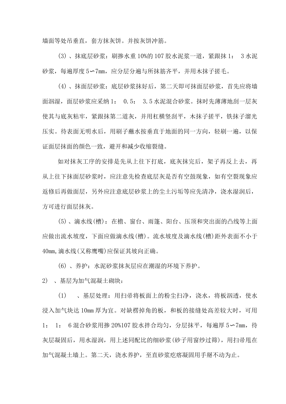 墙面室内抹灰施工方案_第2页