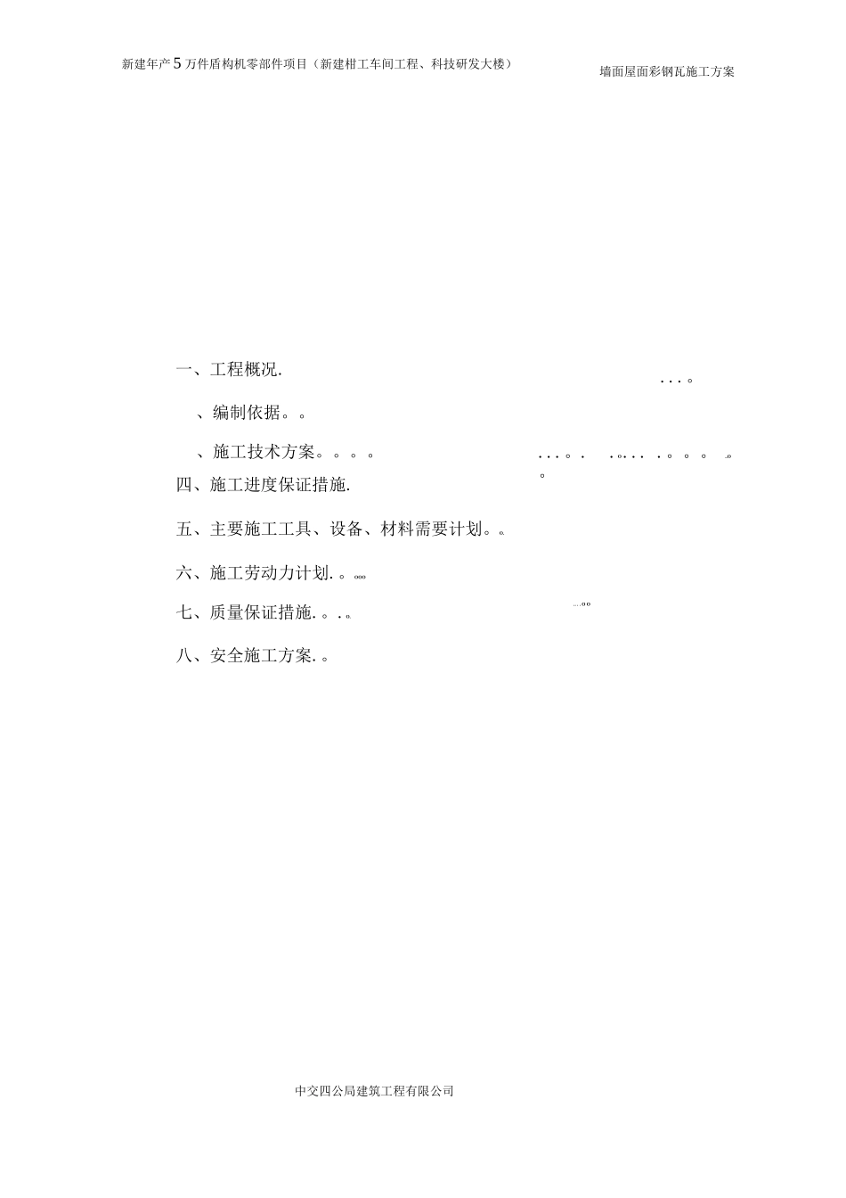 墙面屋面彩钢板专项施工方案_第2页