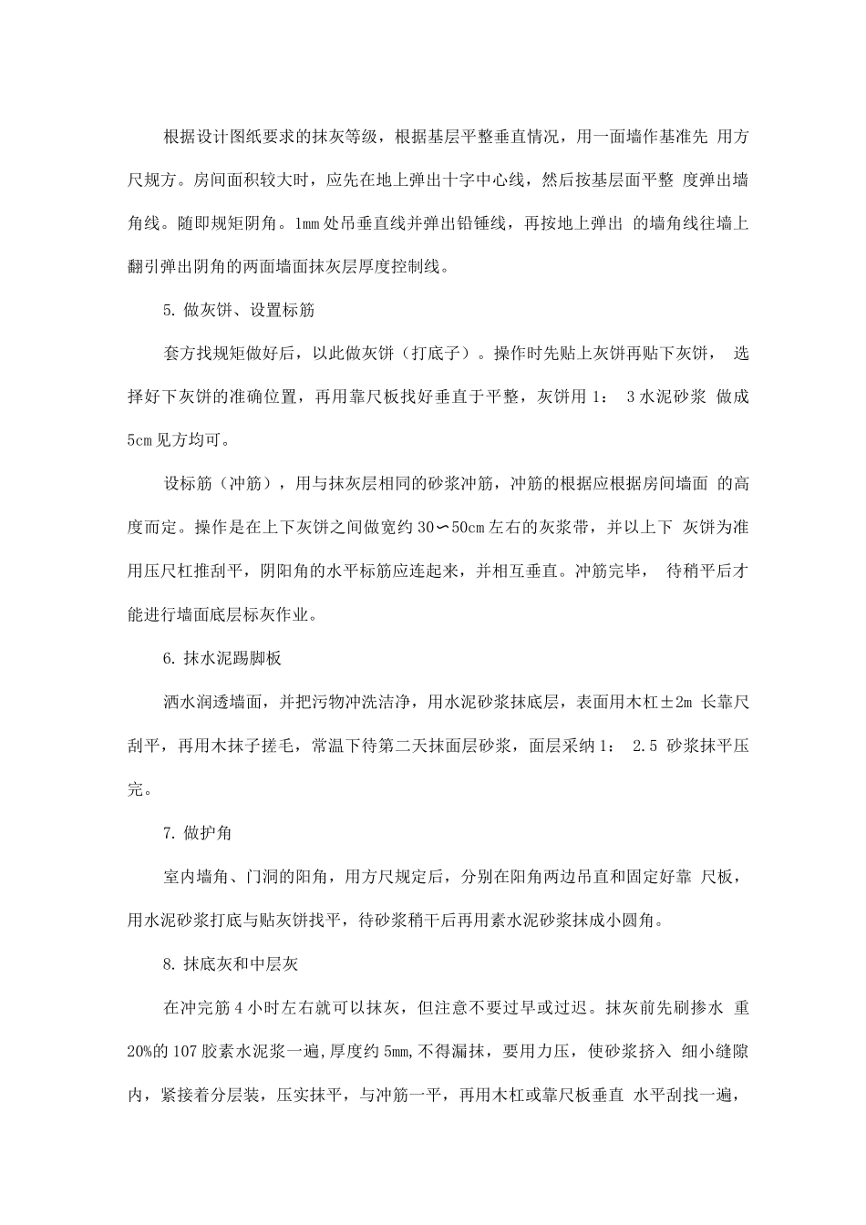 墙面工程施工_第3页