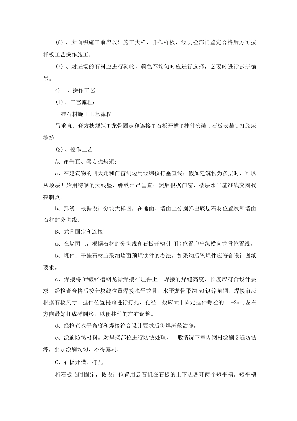 墙面工程主要施工方法、技术方案及措施_第2页