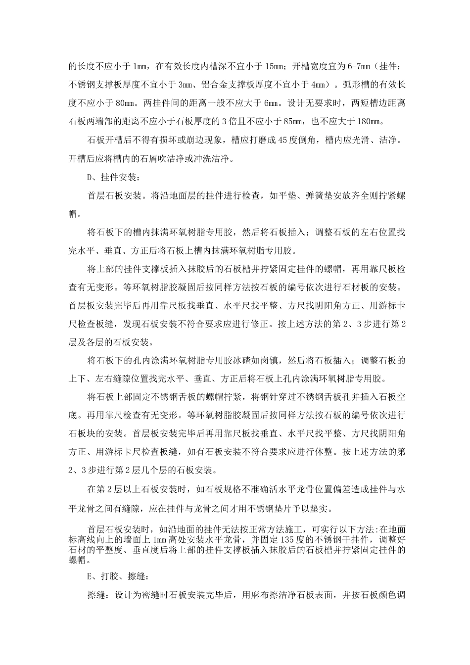 墙面工程主要施工方法、技术方案及措施_第3页