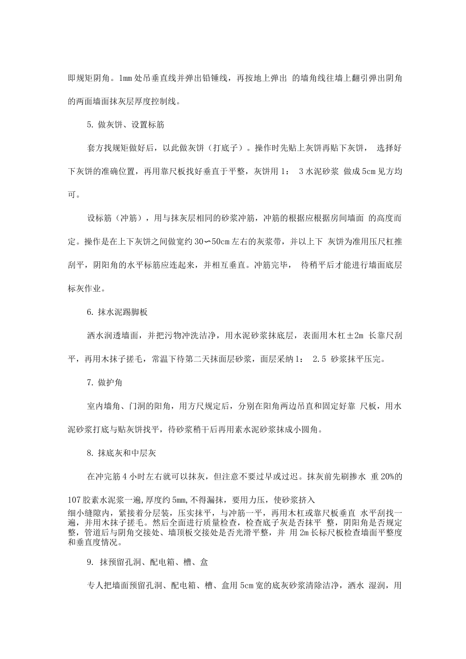 墙面工程施工2_第3页