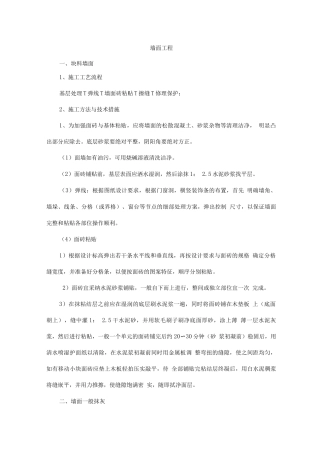 墙面工程施工2