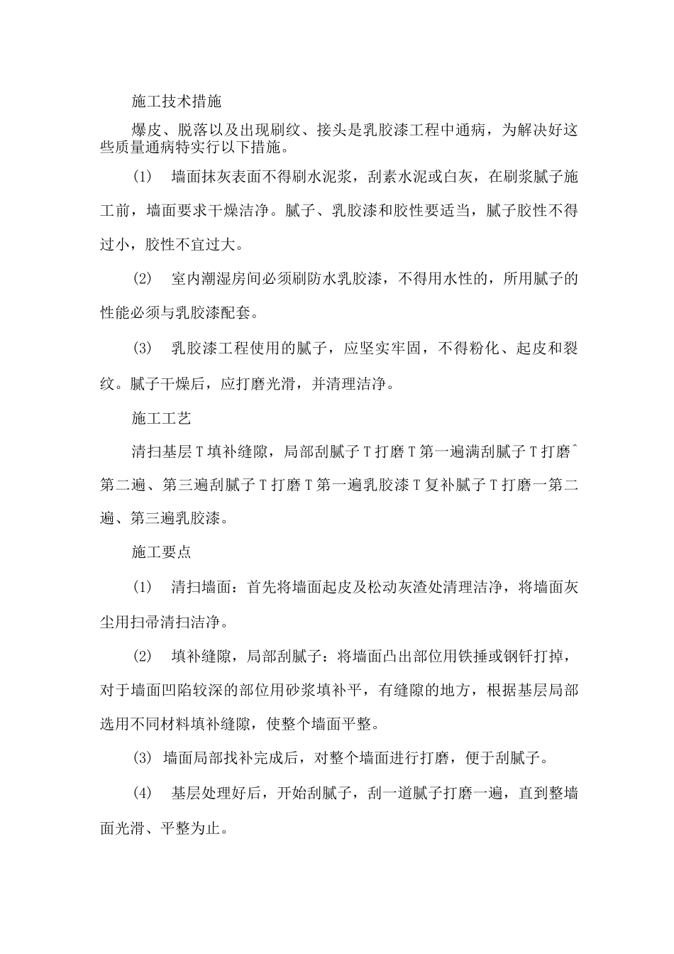 墙面工程施工方案_第2页