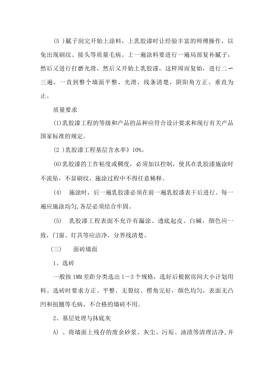 墙面工程施工方案_第3页