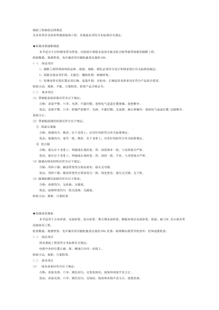 墙面工程验收规范