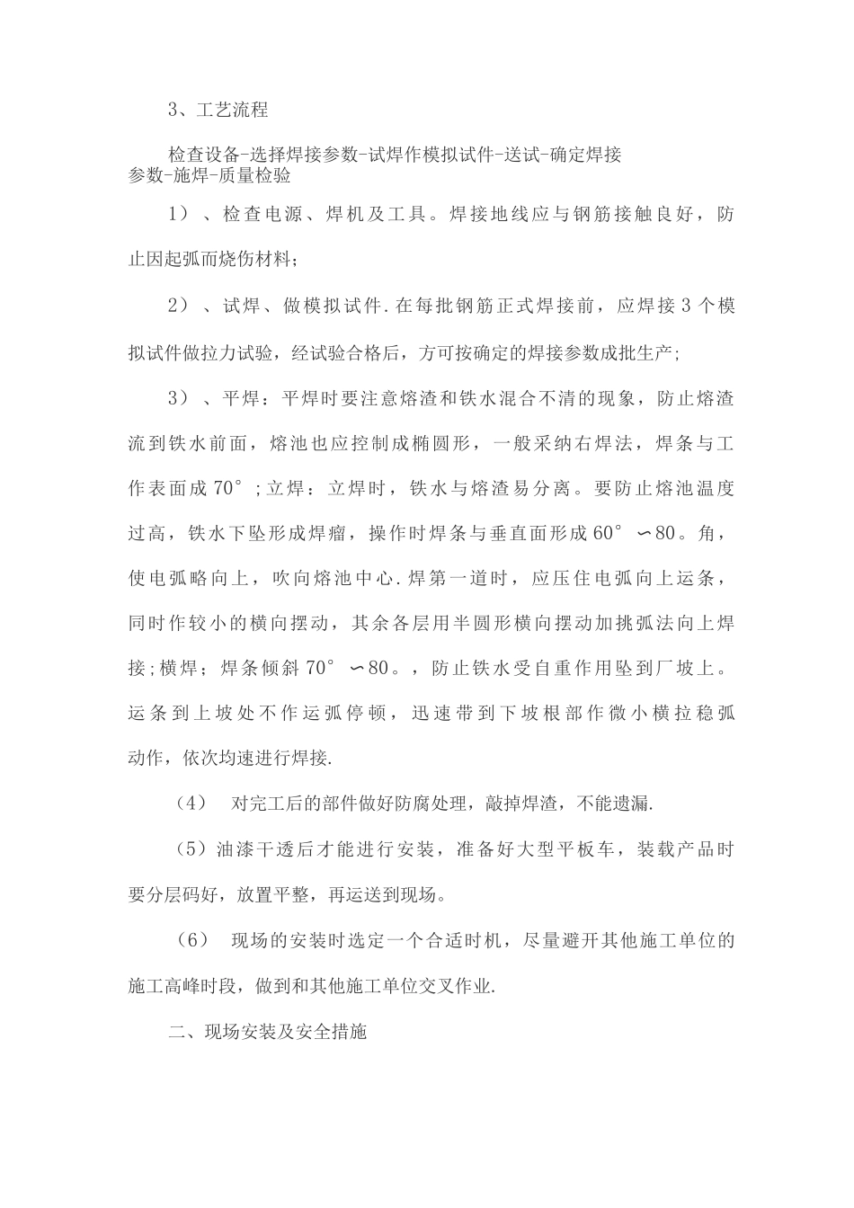 墙面广告牌施工方案_第2页