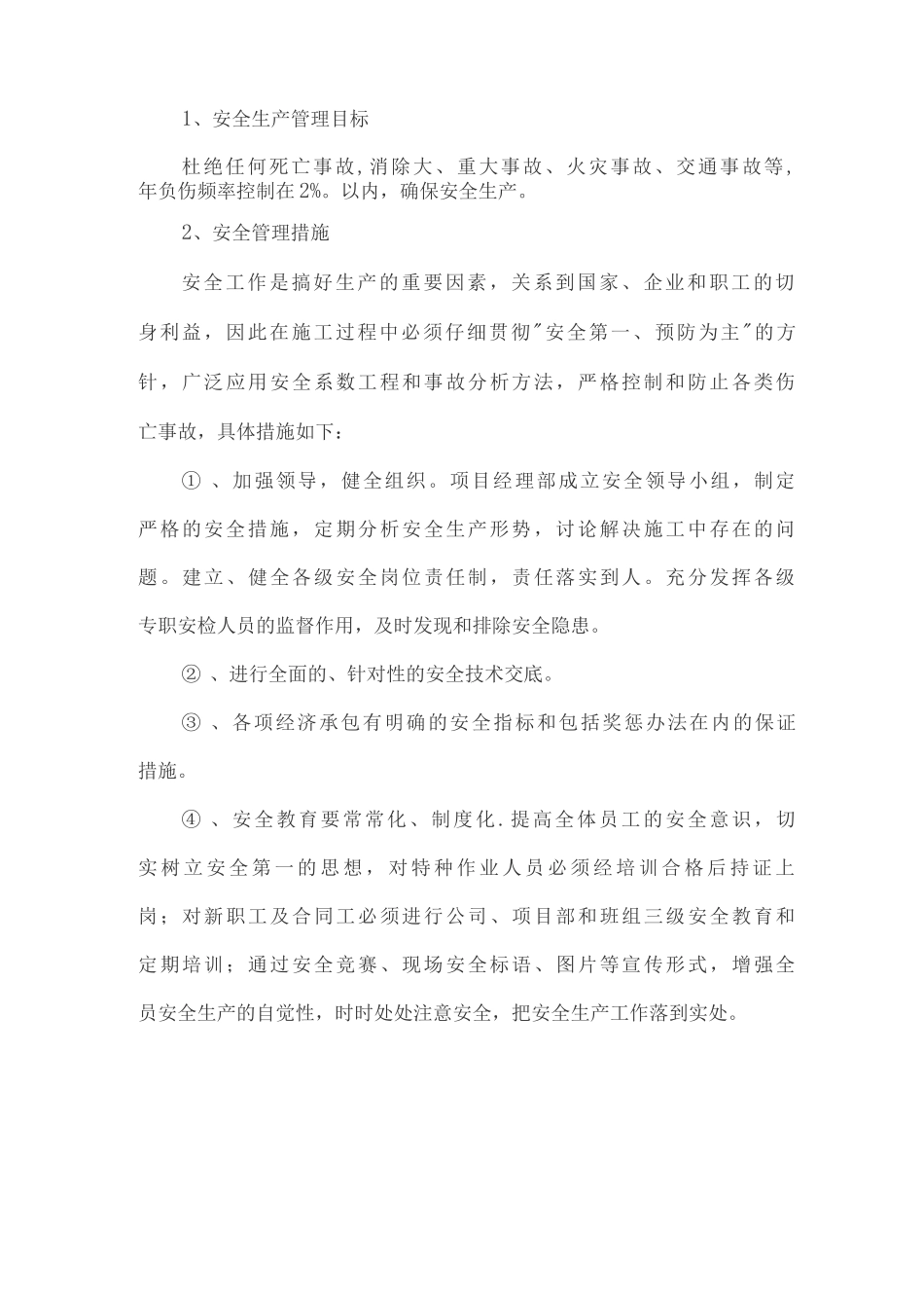 墙面广告牌施工方案_第3页