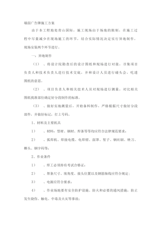 墙面广告牌施工方案