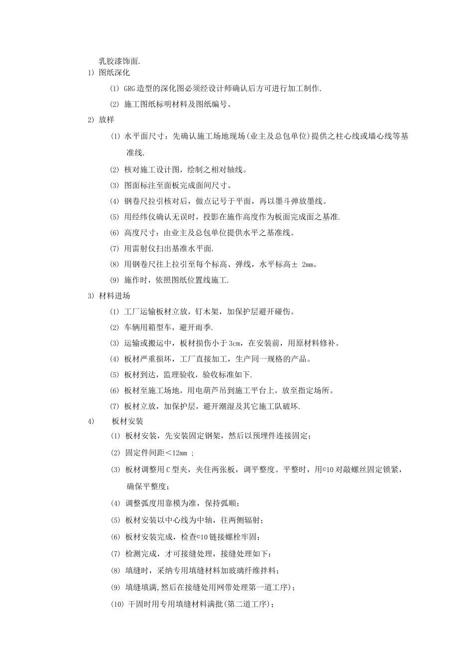 墙面成品木挂板施工工艺和GRG挂板施工工艺_第3页