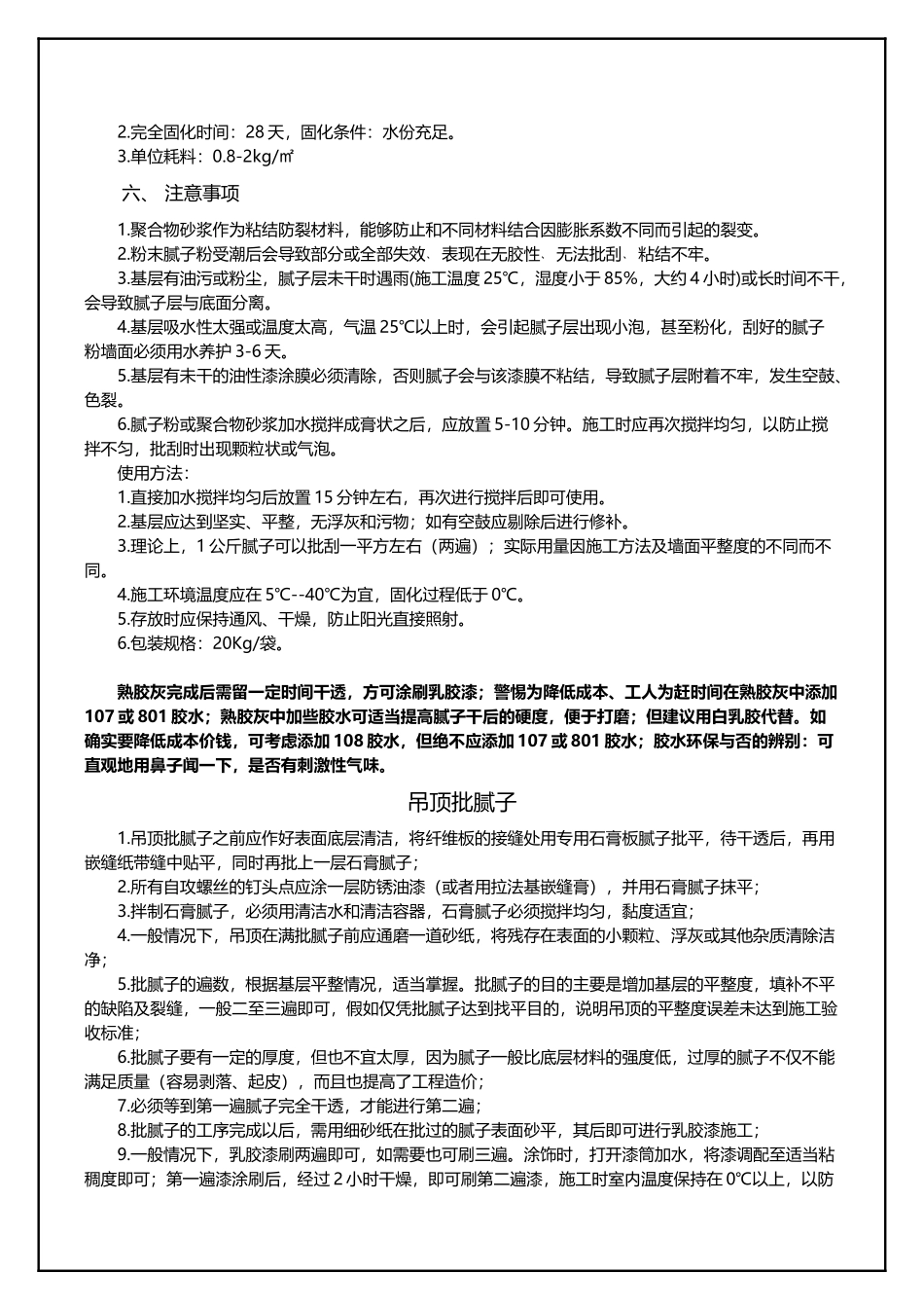 墙面批腻子施工工艺及注意事项_第3页