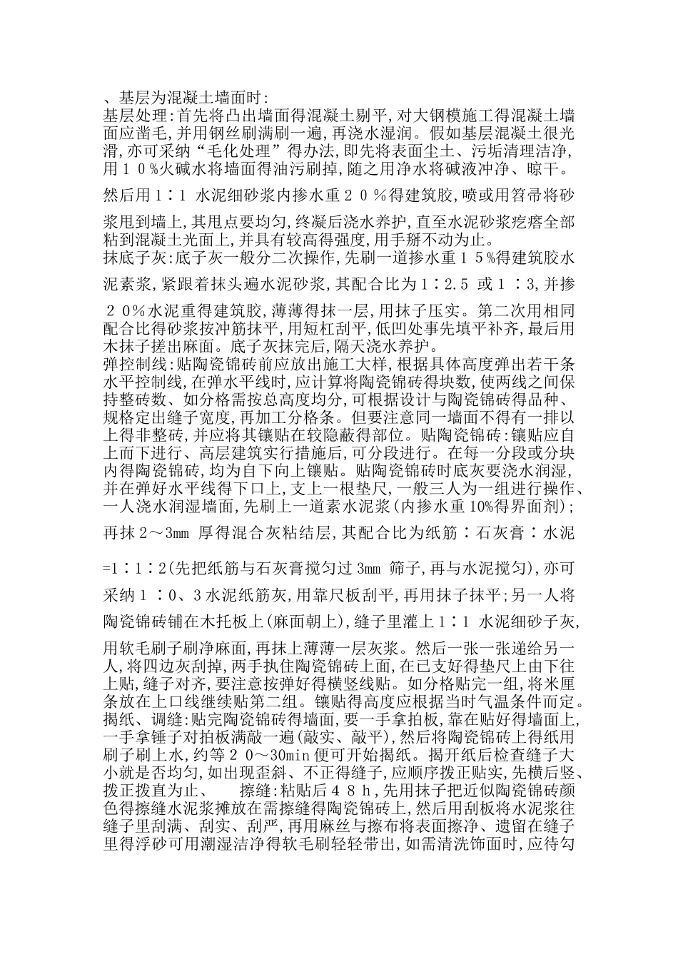 墙面抹水泥砂浆施工工艺_第2页