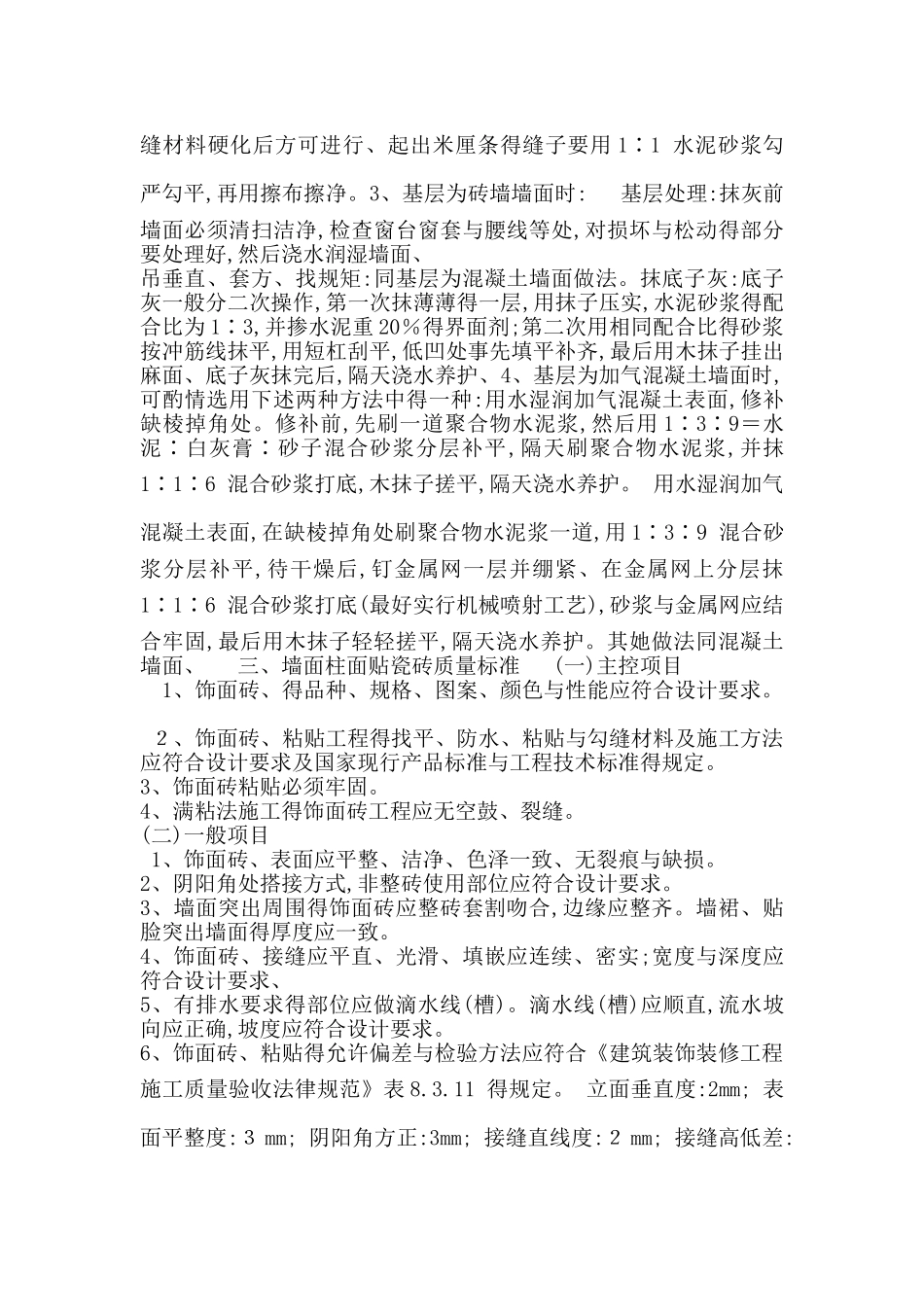 墙面抹水泥砂浆施工工艺_第3页