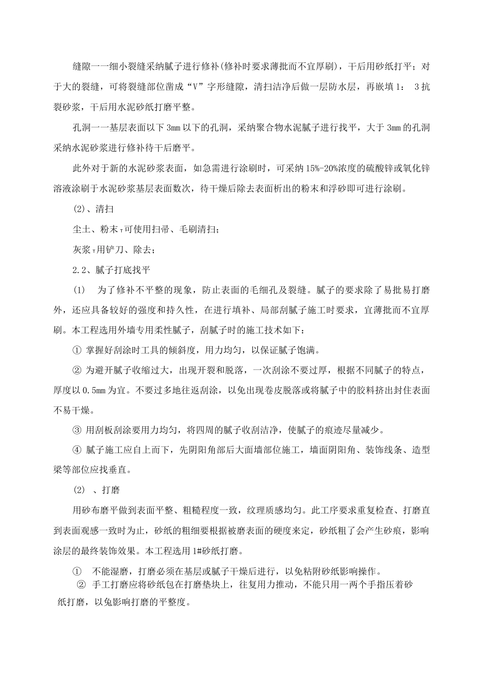 墙面抹灰修补施工方案_第3页