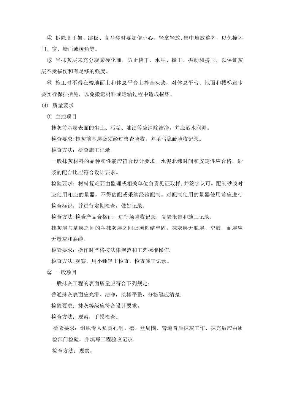 墙面抹灰工程工艺_第2页