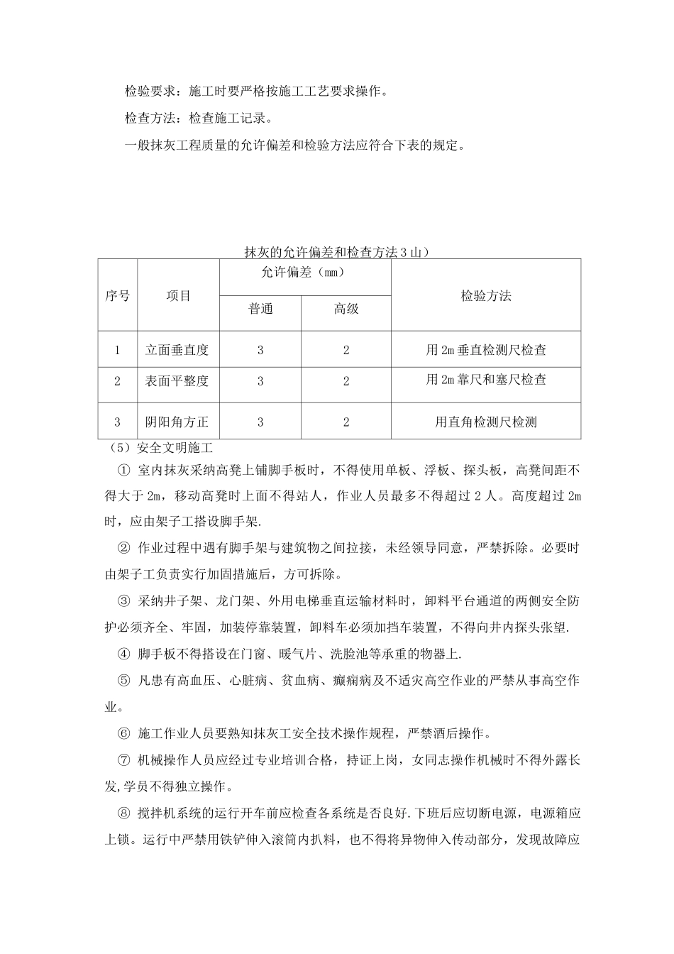 墙面抹灰工程工艺_第3页