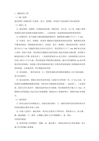 墙面抹灰工程工艺