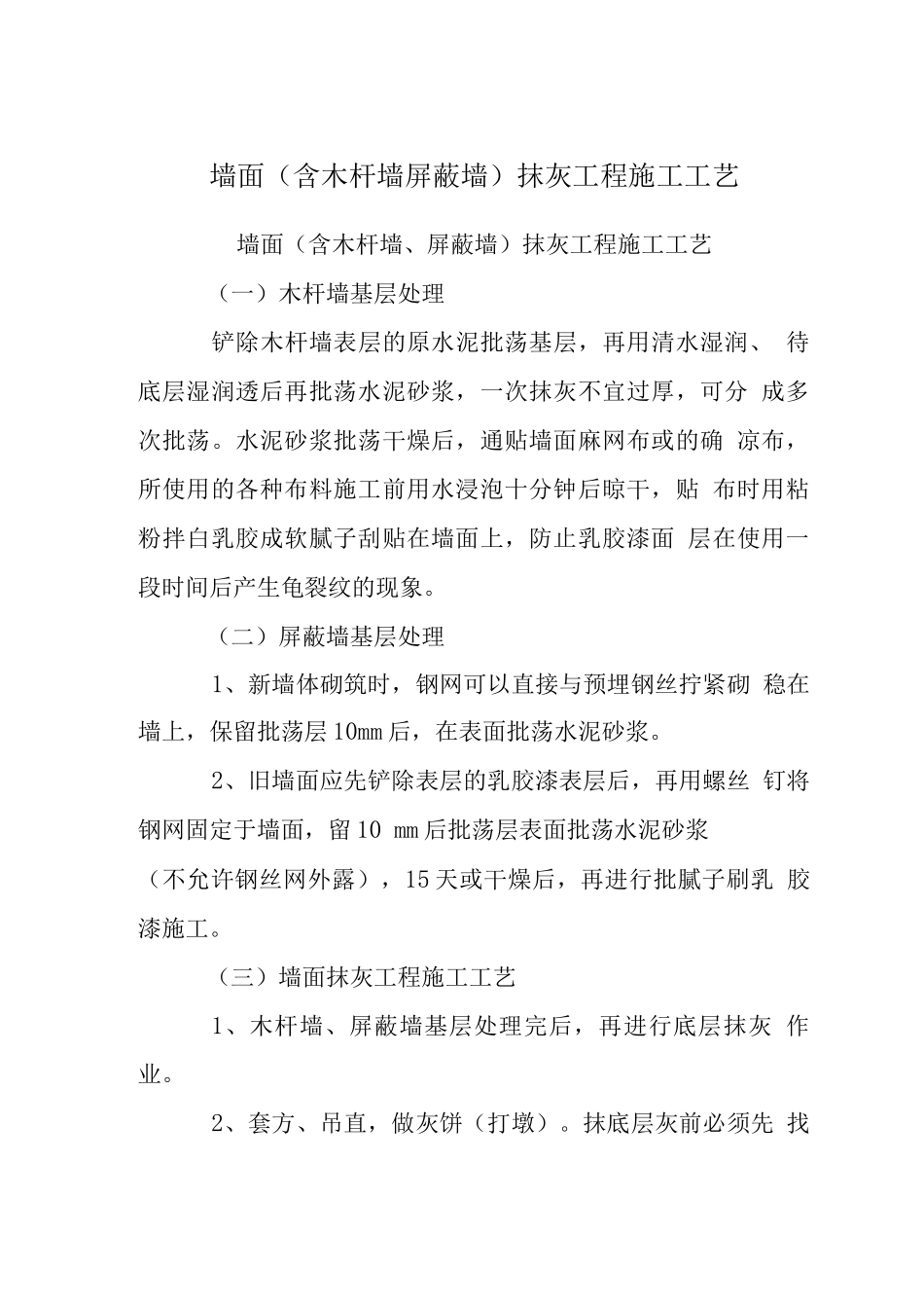 墙面抹灰工程施工工艺_第1页