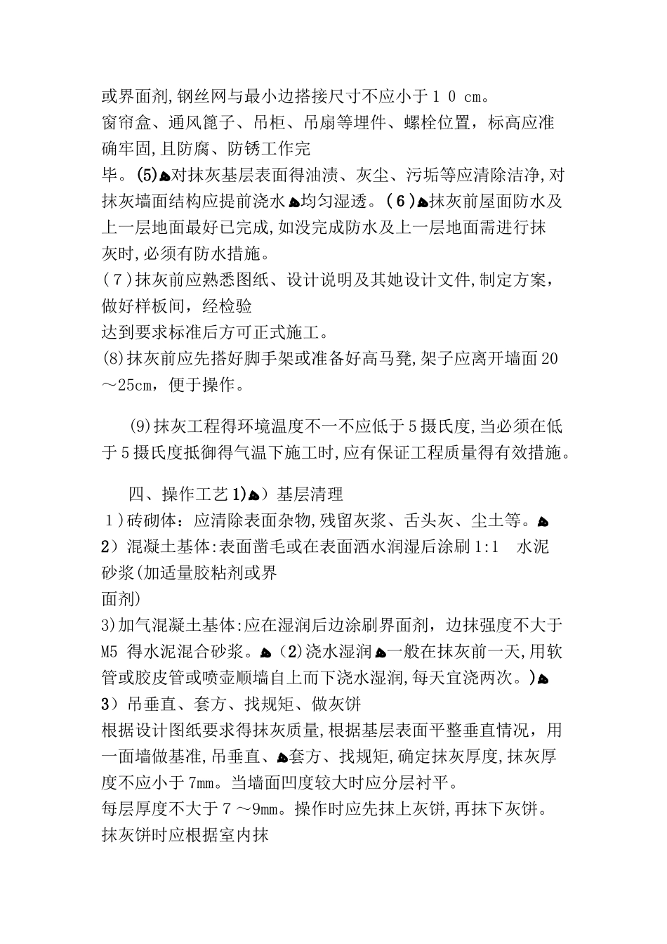 墙面抹灰施工工艺_第3页