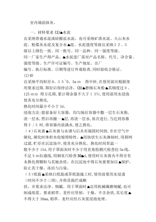 墙面抹灰施工工艺